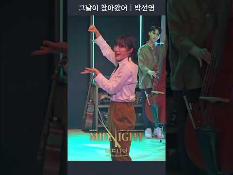 그날이 찾아왔어