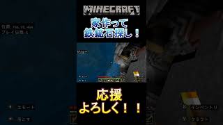【マインクラフト】家作って洞窟行ったやつの末路