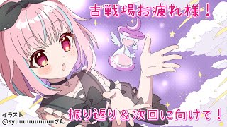 【グラブル】＃21 闇古戦場お疲れ様！次回に向けて振り返り【＃Vtuber】