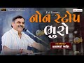 NON STOP BHURO Ll Mayabhai Ahir Ll Full Comedy Ll 2022