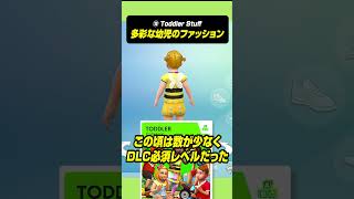 シムズ4の追加パックを買った順番とその理由 part 1【 The Sims 4 】 #Shorts