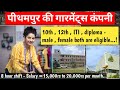 पीथमपुर की गारमेंट्स कंपनी Pratibha Syntex Company Pit