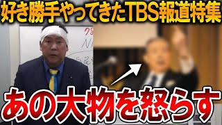 【立花孝志】オールドメディアの偏向報道に終わりが見えてきました、、斎藤知事を救うのはあの大物かもしれません【NHK党 斎藤元彦 竹内元県議 百条委員会 奥谷委員長 増山県議】2025,4,19