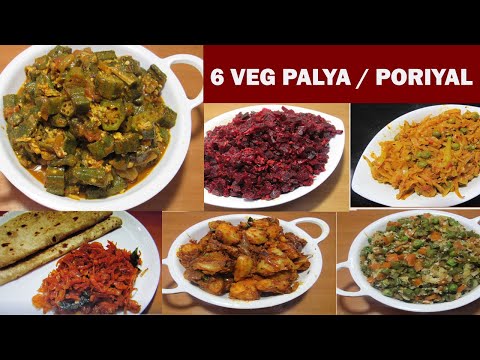6 ರುಚಿಯಾದ, ವಿಭಿನ್ನ ತರಕಾರಿ ಪಲ್ಯಗಳು 6Varieties of Vegatable Poriyal/Palya/ Veg Stir Fries Recipe