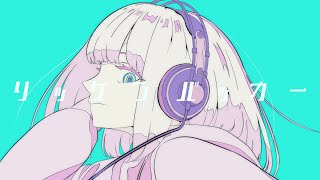 リッケンバッカー / 才歌 feat.可不 (Rickenbacker feat.Kafu)