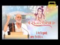 Ram Katha Morari Bapu New York U S A Aastha Channel
