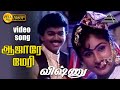 Aajare Meri HD Video Song விஷ்ணு விஜய் சங்கவி தேவா