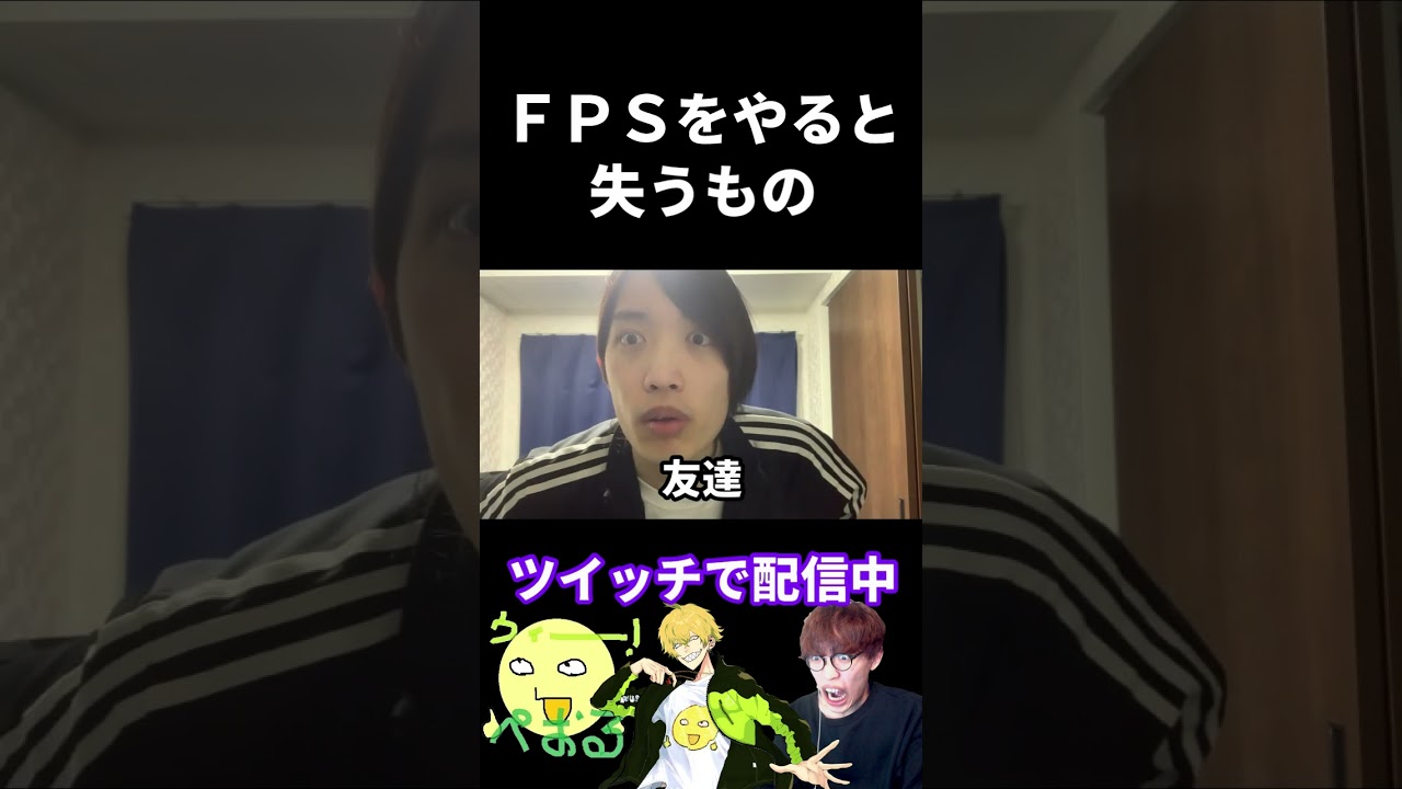 FPSをプレイすると失うもの【実写あるある】 #VALORANT #apex   #オーバーウォッチ2 #cod #シージ 再掲