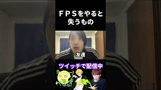 FPSをプレイすると失うもの【実写あるある】 #VALORANT #apex   #オーバーウォッチ2 #cod #シージ 再掲