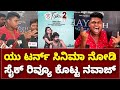 Nawaz Review Honest Public Talk U Turn 2 Kannada Movie Public Talk By Lion TV