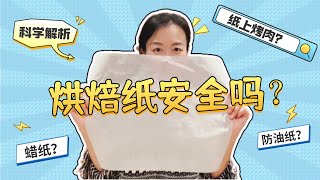 [問題] 中國製or台製氣炸鍋專用紙(烘焙紙)?