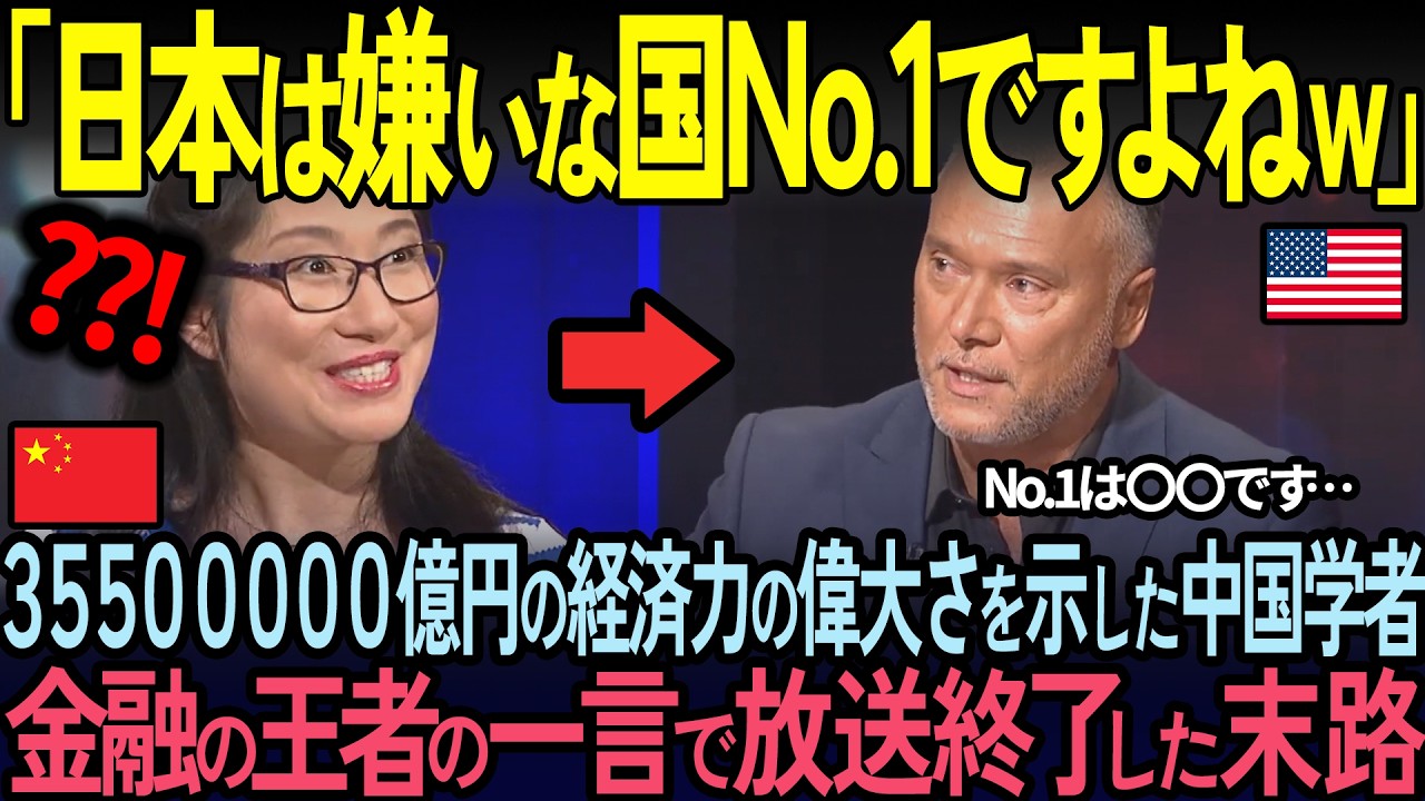 【海外の反応】「日本人は謝罪しろ！」反日主義の中国学者が日本に謝罪を要求！５秒後…ハーバード大学教授の正論に完全論破