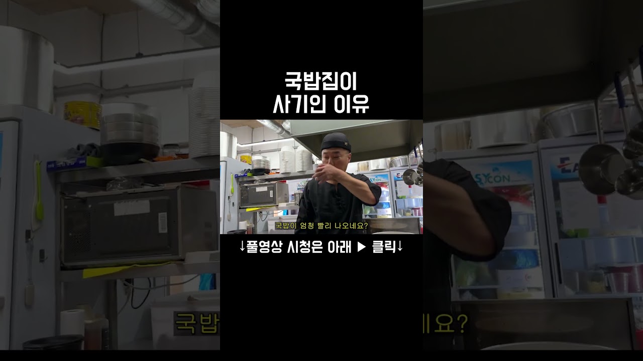 국밥집이 사기인 이유