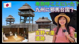 【古代史ミステリー】Legendary Yamataikoku in Kyushu Yoshinogari 邪馬台国九州説 吉野ヶ里歴史公園 卑弥呼 280 English Subtitles