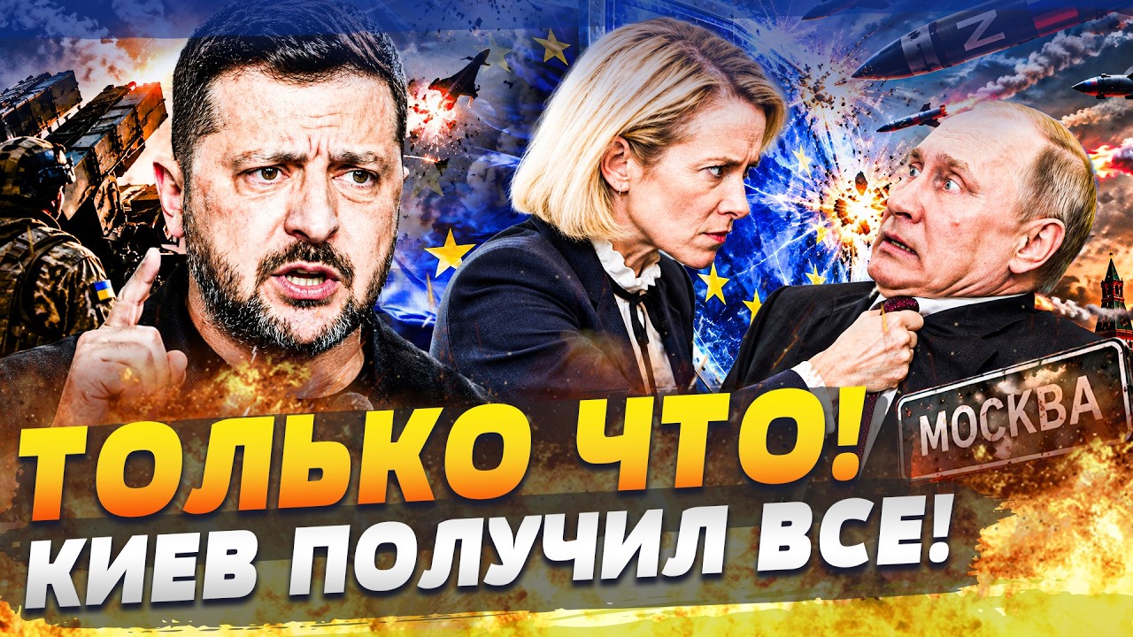 😱БАЛЛИСТИКИ РФ БОЛЬШЕ НЕ БУДЕТ?! ЕВРОПА СОРВАЛА ПЛАНЫ КРЕМЛЯ! ВАЖНЕЙШЕЕ РЕШ?