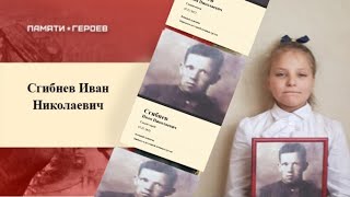 Правнуки Арсений и Софья, с гордостью рассказывают о своем прадеде.