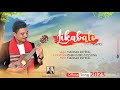 Likabali Mising Oinitom Song By Madhab Payeng New Official Song