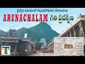 Arunachalam Giri Pradakshina Full Details In Telugu | Places To Visit During Pradakshina