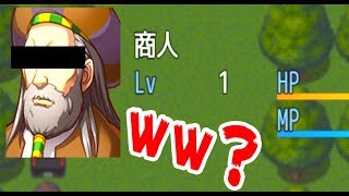 【バカゲー】商人が仲間になるゲームが面白すぎたwww - 絶対にスライムが倒せない呪い 実況プレイ