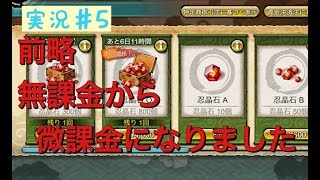 【忍ボル】微課金勢が忍者ボルテージ実況 ♯5