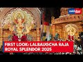 Lalbaugcha Raja 2025 First Look Revealed Majestic Decors Pandal Cultural Marvels WATCH