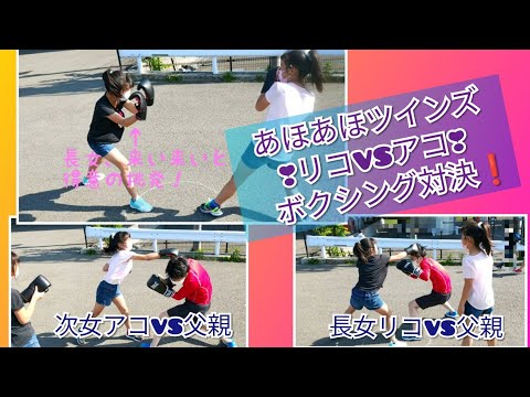 護身術企画第1弾   あほあほツインズ　ボグシング対決