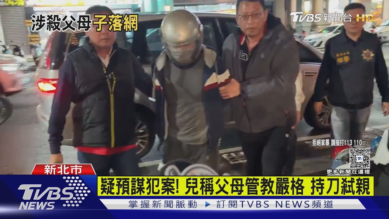 蘆洲夫妻遭砍37刀亡!獨子坦承弒親 「不滿管教」預謀殺父母