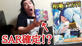 【SARガチ降臨！？】BOX開封したら相場7万円のSARらしきカードが見えガチ発狂する男www
