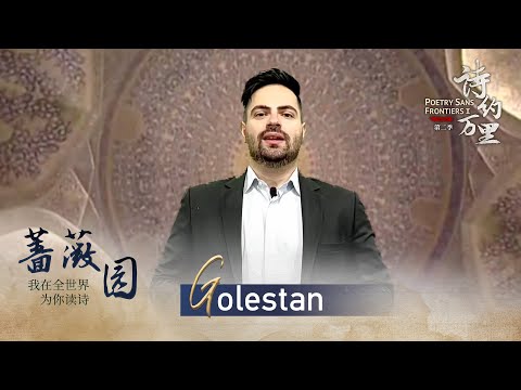 Read a Poem: Mohammadreza Hassanimehr reads a poem about peace in Persian language