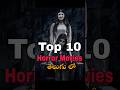 Best Horror Movies In Telugu Top 10 Horror Movies