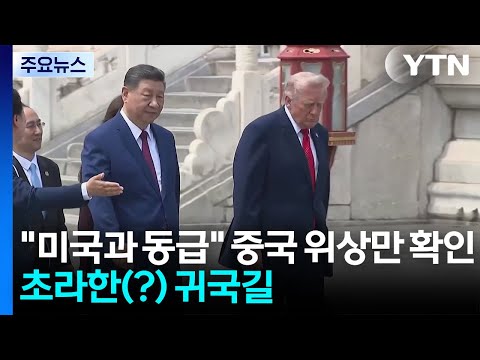 미국 대통령과 중국 주석이 만나서 이야기했어요