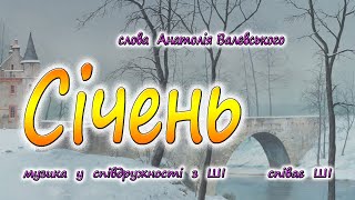 Січень