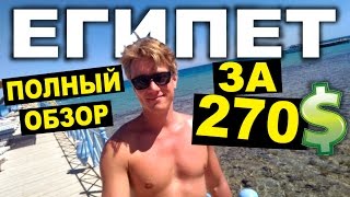 ЕГИПЕТ. Отель Nubia Aqua Beach Resort - Отдых в Египте Хургада
