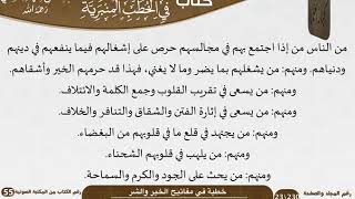 صورة خطبة في مفاتيح الخير والشر للشيخ العلامة السعدي