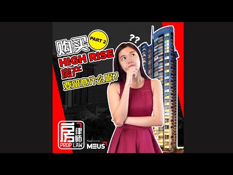 6 Things to Take Note of When Buying a High-Rise Property in Malaysia (Part 2)