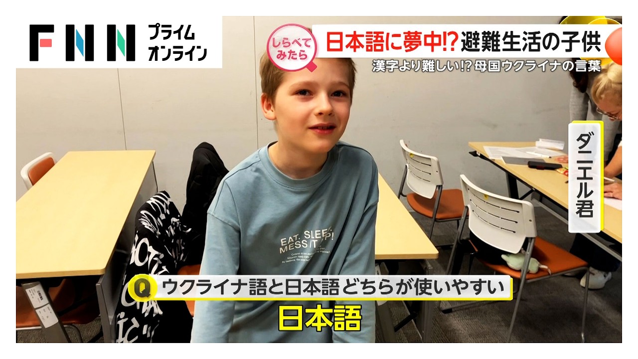 日本に感謝…ウクライナ避難民たちの現在地【しらべてみたら】