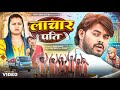 LACHAR PATI SURAJACTOR SHORTFILM Surajactor Shortfilm