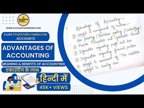 Advantages of Accounting in Hindi | Accounting Benefits Class 11th Accounts | Accounting के लाभ