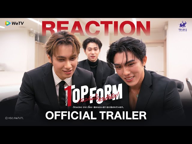 [Reaction] Official Trailer | Top Form กอดกันมั้ย นายตัวท็อป | WeTV Original