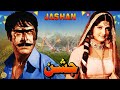 JASHAN YOUSAF KHAN ASIYA OFFICIAL FULL PAKISTANI MOVIE