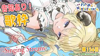 角巻わため - 【歌枠】告知あり！第１３４回！わためぇ Night Fever!! Singing Stream🎤🎶【角巻わため/ホロライブ４期生】