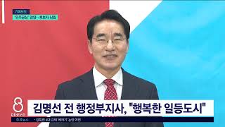 [G1뉴스]'무주공산' 양양군수..후보자 난립