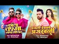 Kala Chashma Laga Lijiye X Pagli Dekhave Agarbatti Neelkamal Singh Bhojpuri Songs