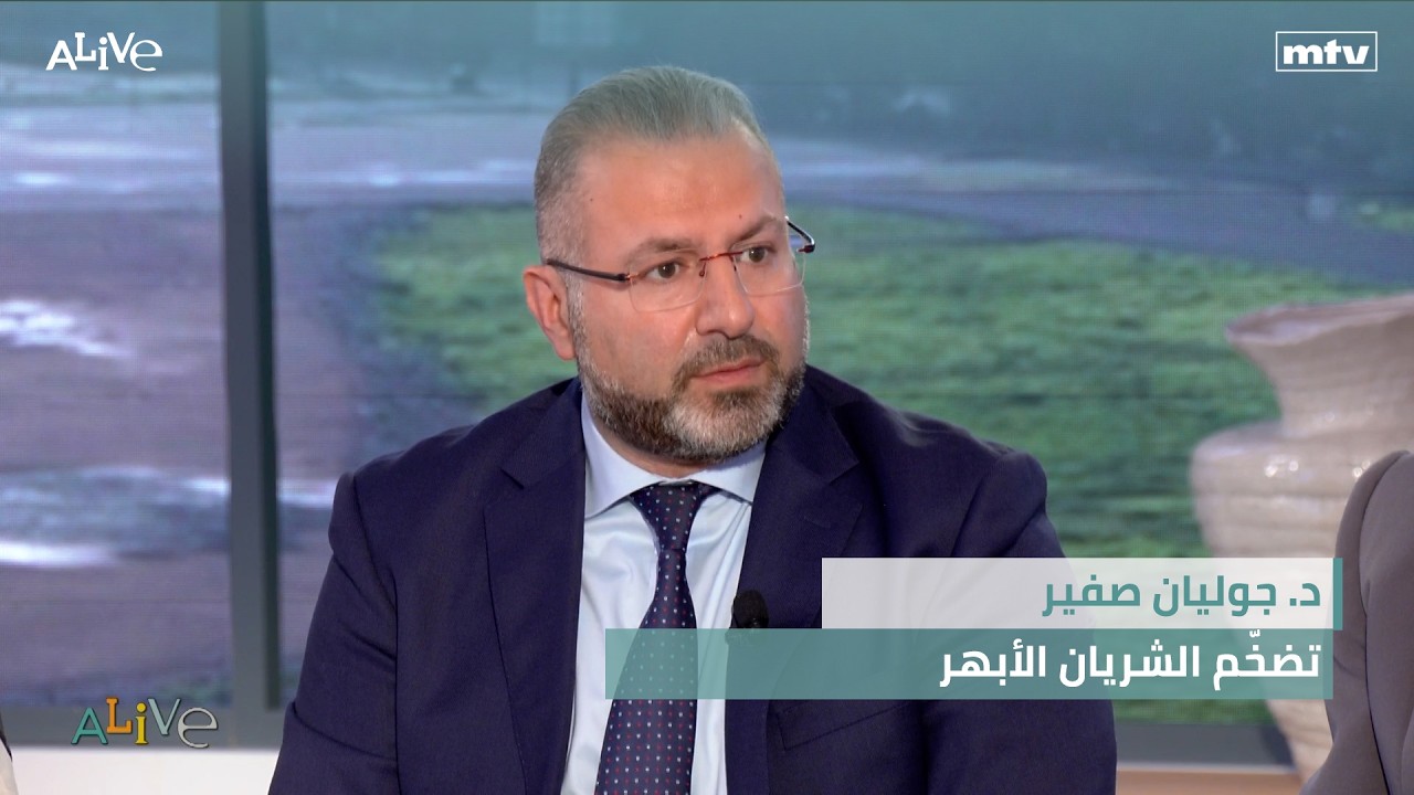 د. جوليان صفير  - تضخّم الشريان الأبهر