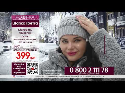 Шапка Гретта 