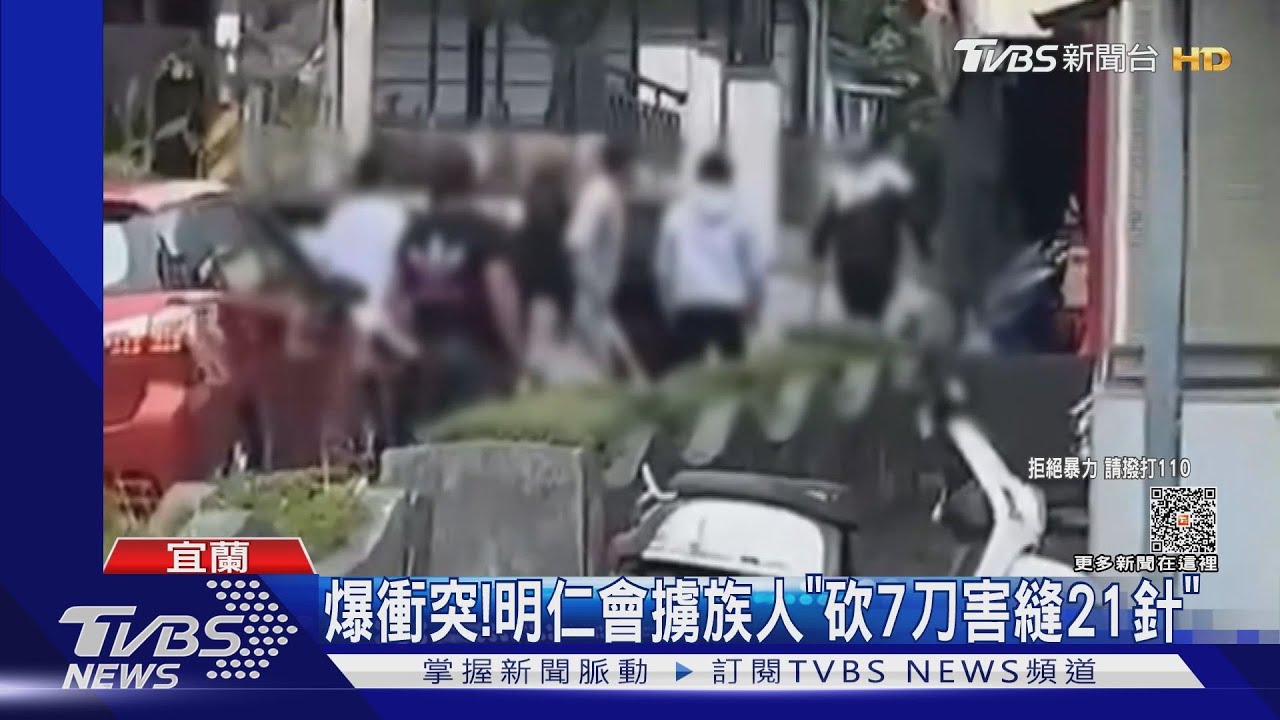 爆衝突!明仁會擄族人 「砍7刀害縫21針」