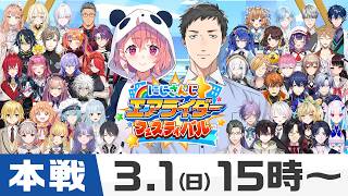 【画像】週間動画ランキング：にじさんじ公式ページ「2/23～3/1」にじさんじ公式 ROF-MAO ChroNoiR 今宵とゆめみる VOLTACTION