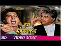 Hum Mehnatkash Is Duniya Se Mazdoor 1983 Dilip Kumar R D Burman Hasan Kamaal Masti Bhare Geet