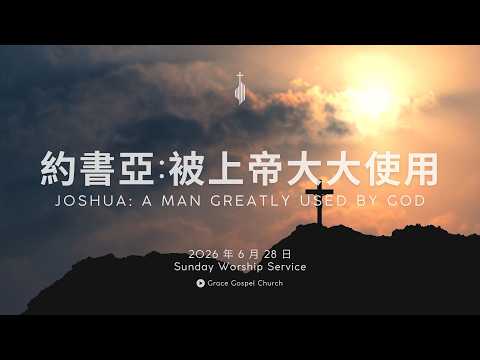 Grace Gospel Church [GGC]