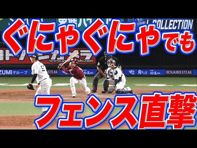 【スッポンの如し】イーグルス・島内『ぐにゃぐにゃスイング』で4安打2打点
